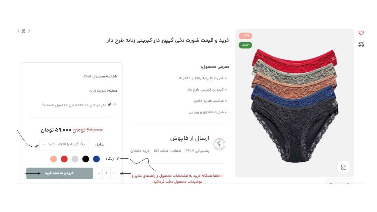 نحوه ثبت سفارش از فروشگاه فاپوش