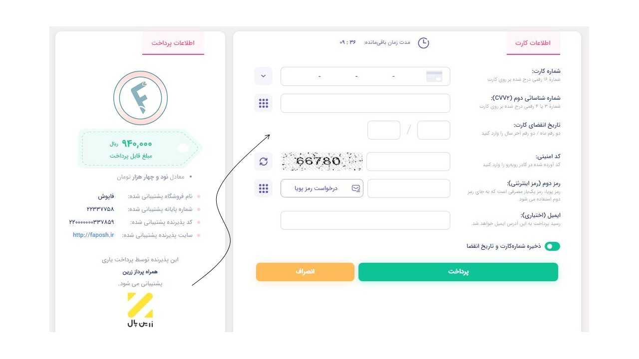 ثبت سفارش اینترنتی از فاپوش