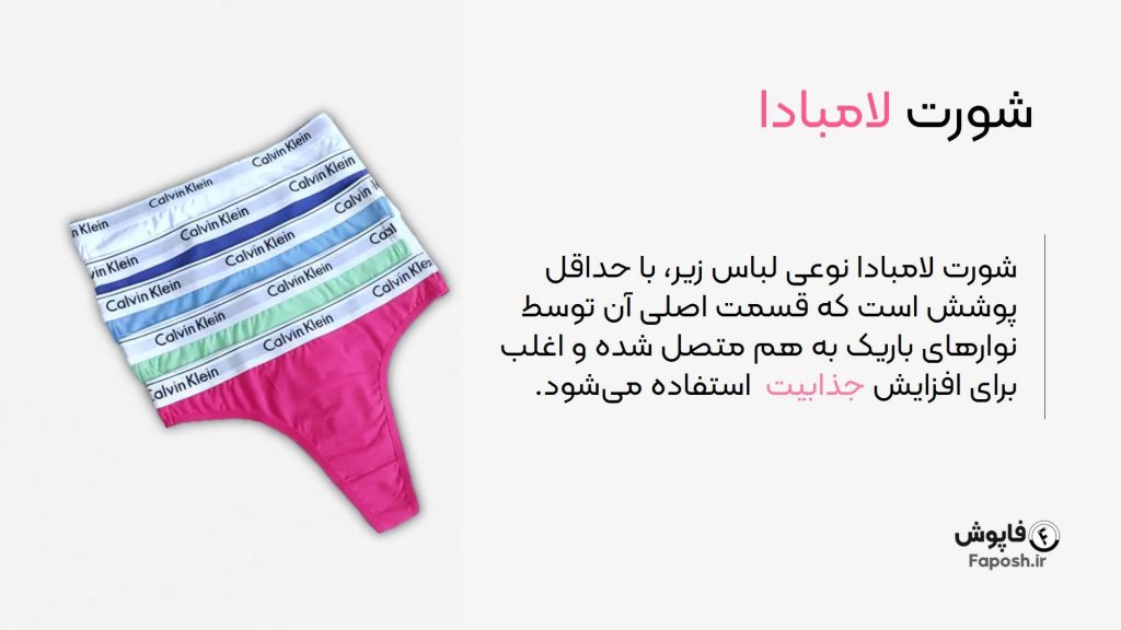 شورت لامبادا چیست تصویر | فاپوش