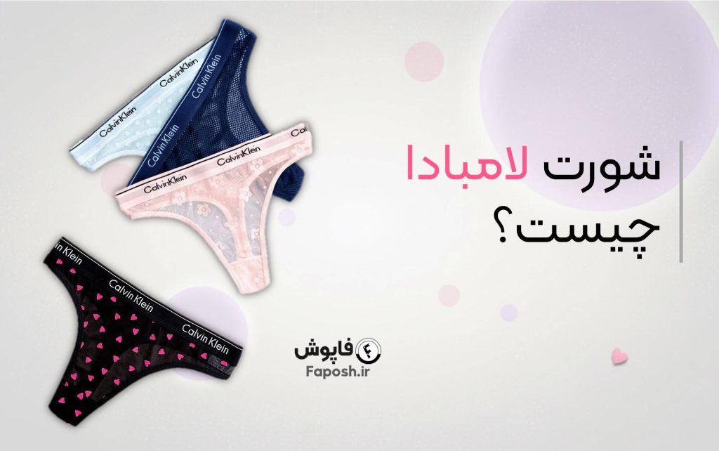 شورت لامبادا چیست؟