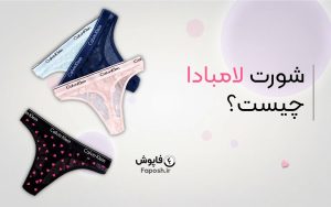 شورت لامبادا چیست؟