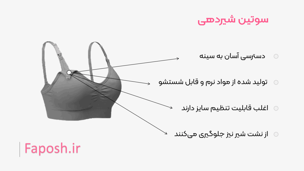 سوتین شیردهی